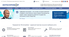Desktop Screenshot of intelpribor.ru
