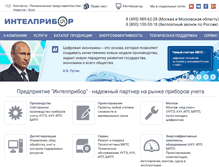 Tablet Screenshot of intelpribor.ru